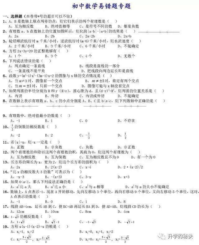 中考729分学霸 初中3年 我数学次次不下140 只因死啃这122道易错题