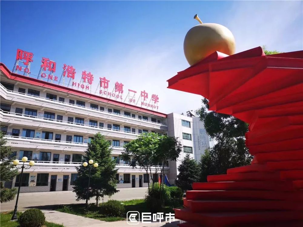 呼和浩特市第一中学人才济济,走出了不少优秀的毕业