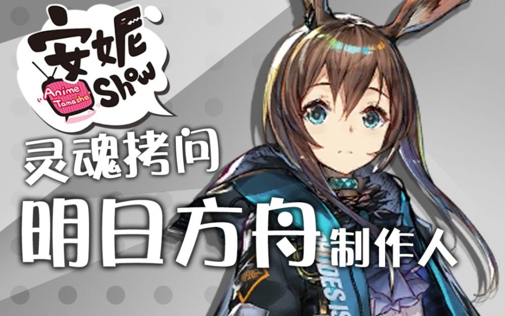 nbht登场亮相,前往《明日方舟》制作公司鹰角网络,采访制作人海猫