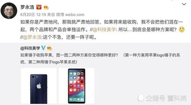罗永浩谈收购苹果计划 如果可以 Iphone和锤子将单独运作