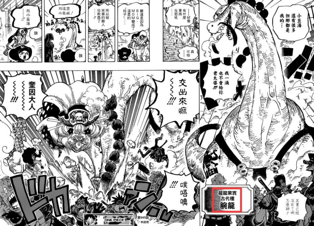 海贼946话 奎因能力曝光 古代种腕龙果实 这个能力有何特点