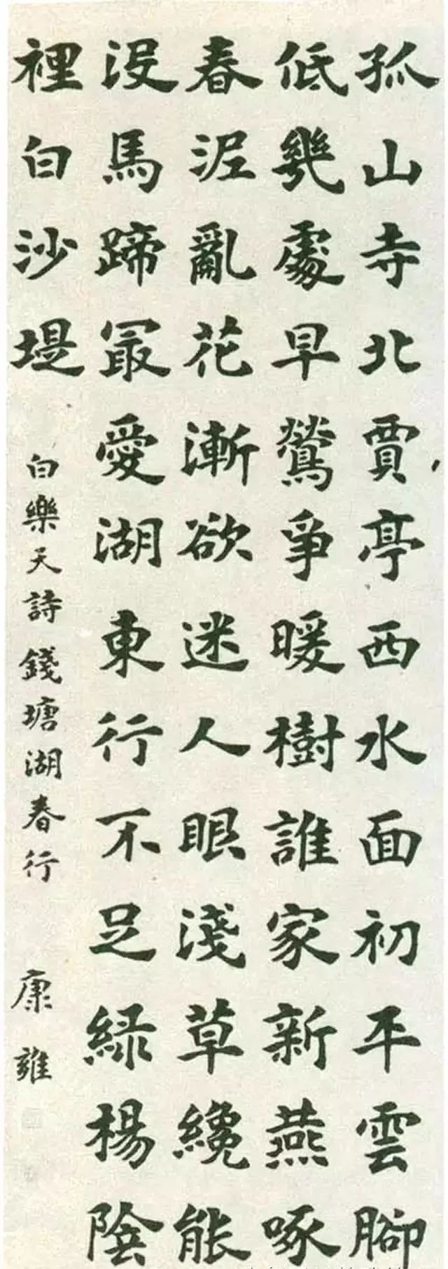 楷书|31年前的国展楷书，还是这么暖心！