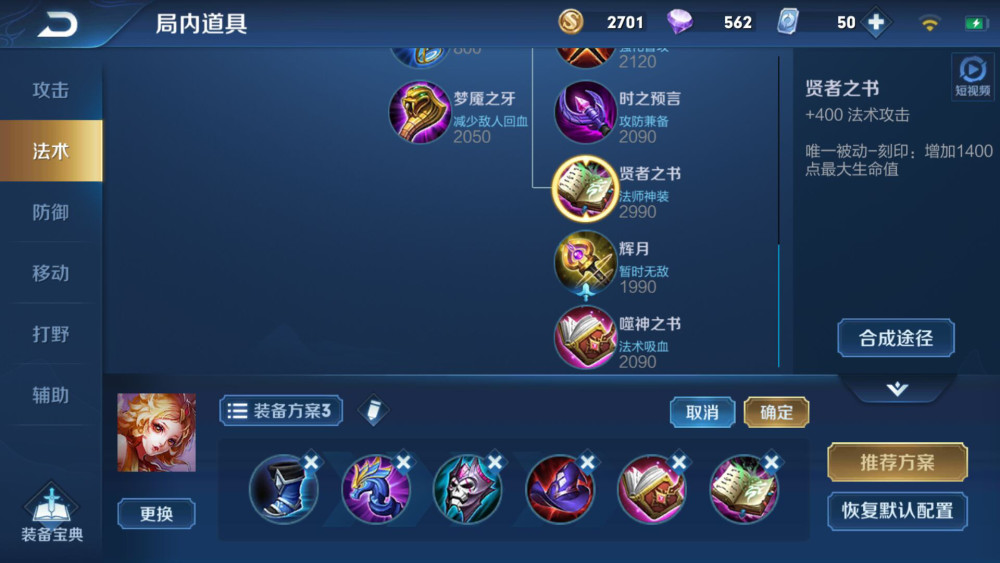 法师出装万能公式,决定输赢的不是装备,而是出装的顺序!