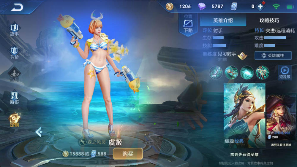 27号新版本碎片商店千年之狐千万别换虞姬夏日限定皮肤确认