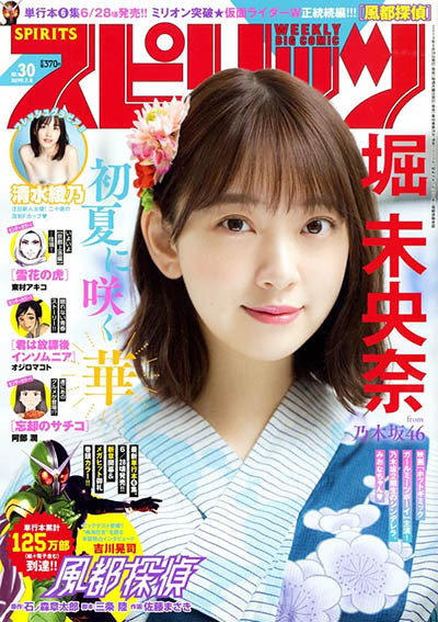 堀未央奈主演的 热情花招 即将上映浴衣照首登周刊封面 财经 名人百科 中国影响力人物数据库