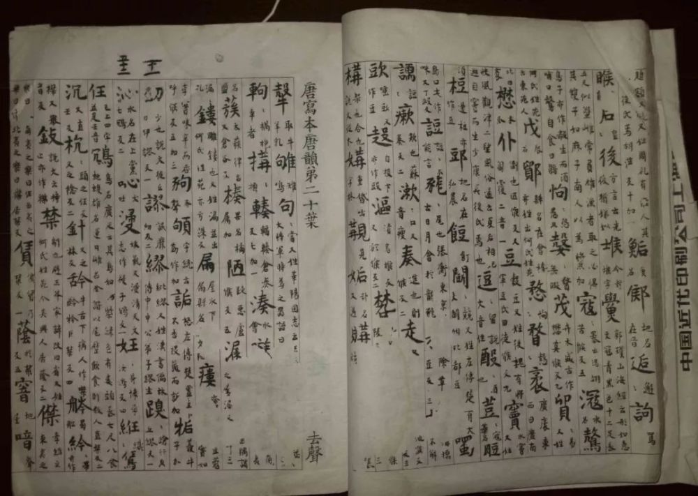 隋代写就的中国第一本韵书《切韵》 采用金陵雅言,图为唐代写本 之后