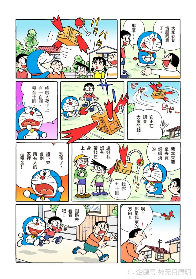 哆啦a梦 全彩版漫画故事 税金鸟