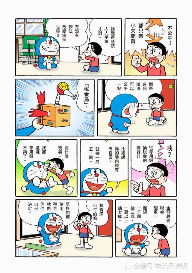哆啦a梦 全彩版漫画故事 税金鸟