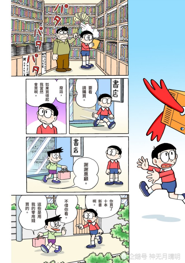 哆啦a梦 全彩版漫画故事 税金鸟