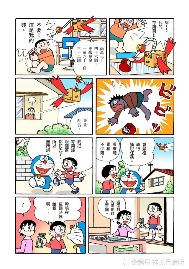 哆啦a梦 全彩版漫画故事 税金鸟
