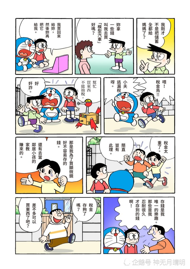 哆啦a梦 全彩版漫画故事 税金鸟