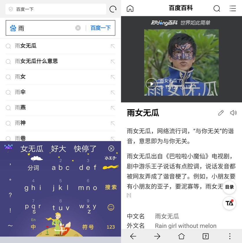 雨你无瓜