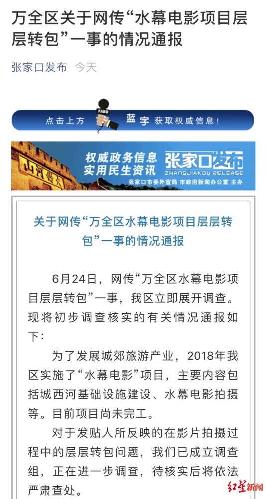 张家口水幕电影项目被曝层层转包，官方通报已展开调查