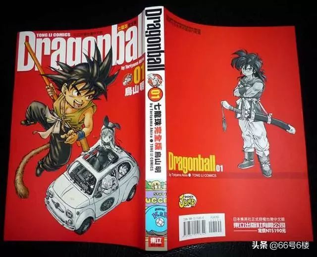 龙珠漫画各版本比较 那些被和谐的翻译和画面