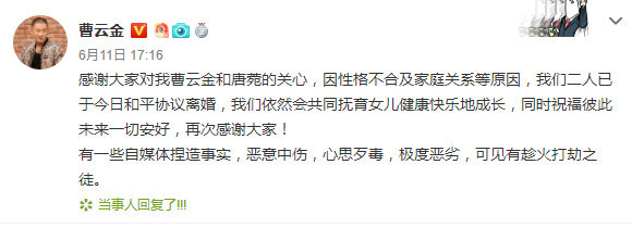 曹金说因性格原因与唐菀离婚 其实说的都挺对 他和谁都性格不合