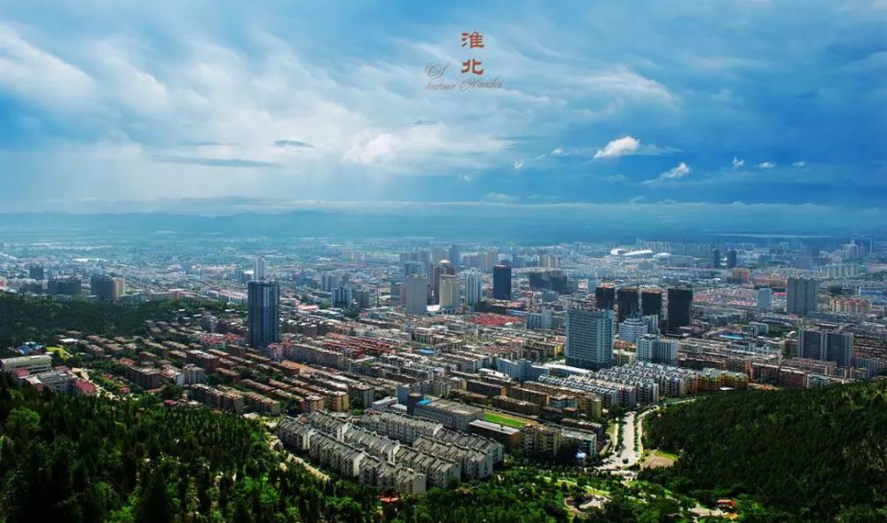 美丽淮北是我家—淮北市积极践行绿水青山就是金山银山的发展理念