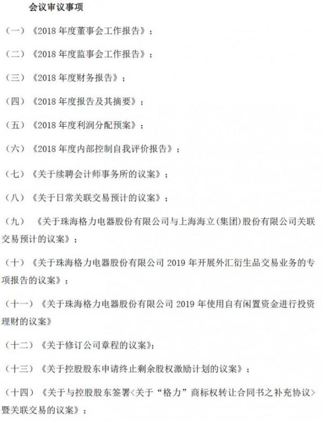 格力电器股东大会现场直击 董明珠缺席 执行总裁黄辉主持 格力 董明珠 黄辉 年度股东大会 格力电器 股东大会