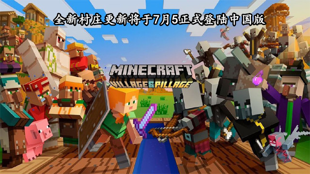 我的世界 Mc游戏快讯 大电影编剧确定 游戏启动器或将统一 Mojang 地下城 Minecraft