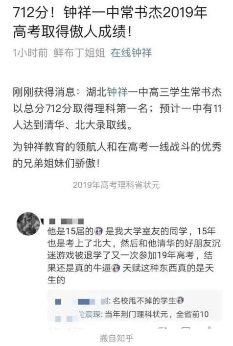 沉迷游戏被北大劝退的状元 今年高考再夺状元 背后暴露一个问题