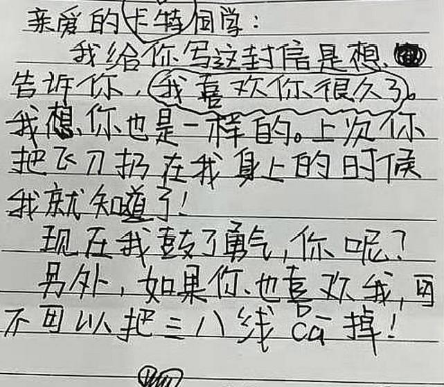 小学生情书,老师气得脸都黑了,网友:将来段子手的天下是你们的