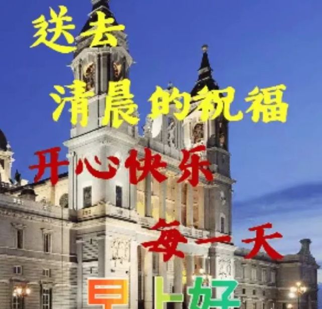 清晨早安问候祝福语动画表情动态图片 温馨早安问候语图片带字