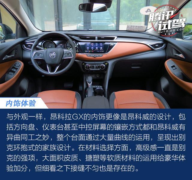 内饰小结:定位紧凑级suv,那么内饰就一定要走出昂科拉这类小型suv专攻