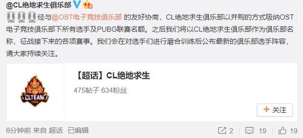 Cl战队并购吸纳ost所有选手及pubg联赛名额