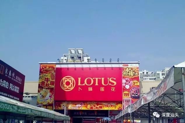 在1997年11月,汕头正大万客隆购物广场开业,当时成为东区市民选购