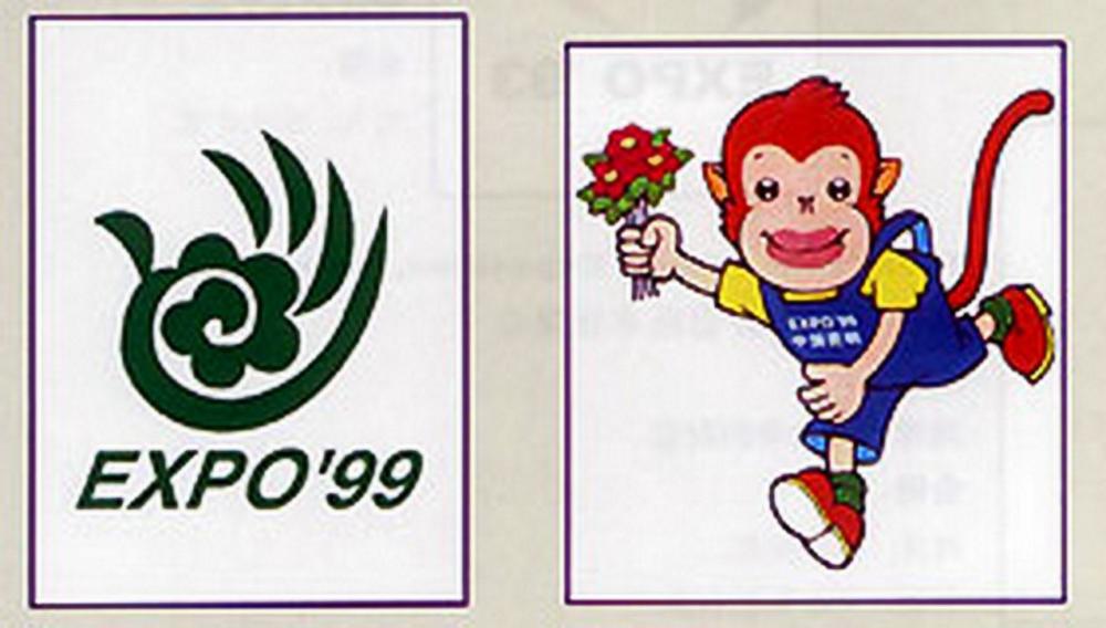 99昆明世园会会徽和吉祥物