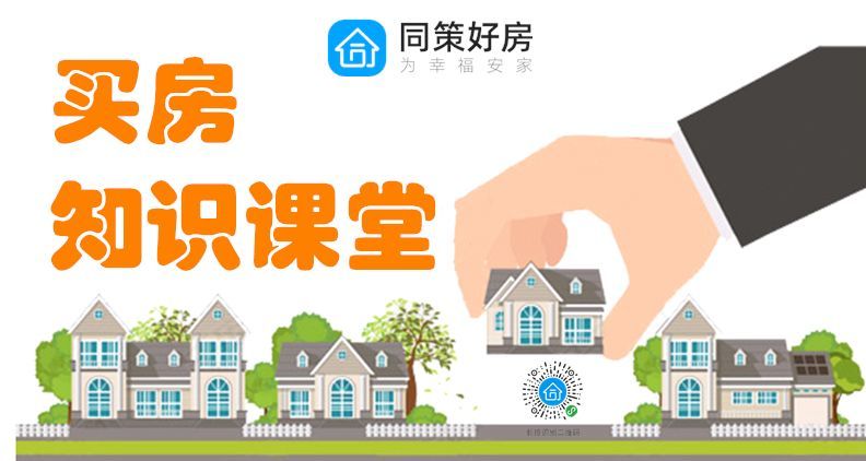 买房课堂丨定金、订金、认筹金、认购金、意向