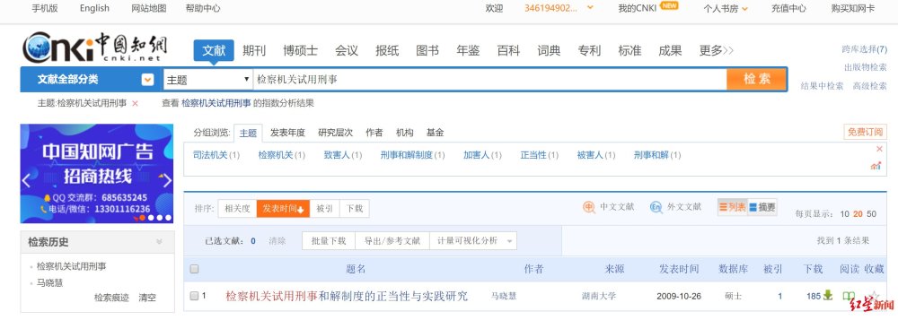 湖南娄底前检察官被举报论文抄袭 政法委工作人员：正在调查