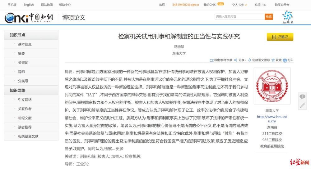 湖南娄底前检察官被举报论文抄袭 政法委工作人员：正在调查