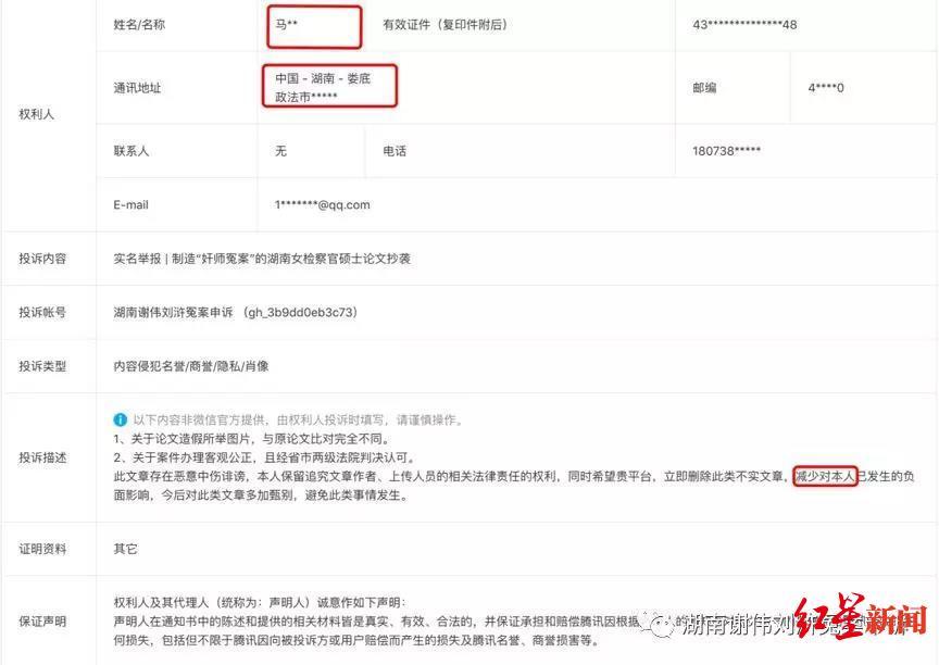 湖南娄底前检察官被举报论文抄袭 政法委工作人员：正在调查