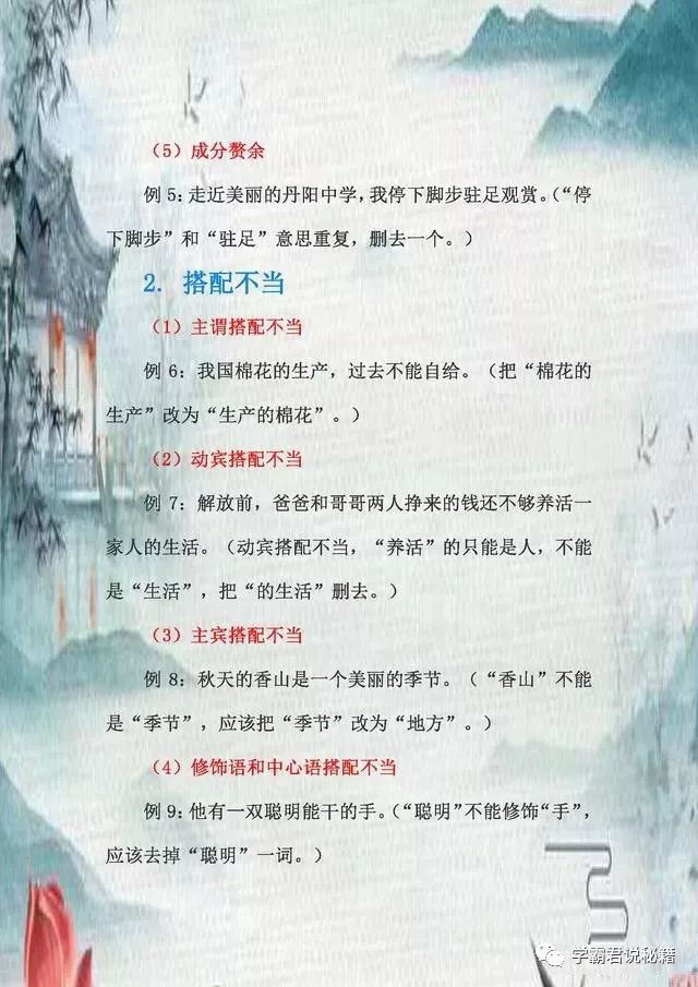 特级语文教师 初中3年 掌握这10大技巧 病句修改次次满分 腾讯网