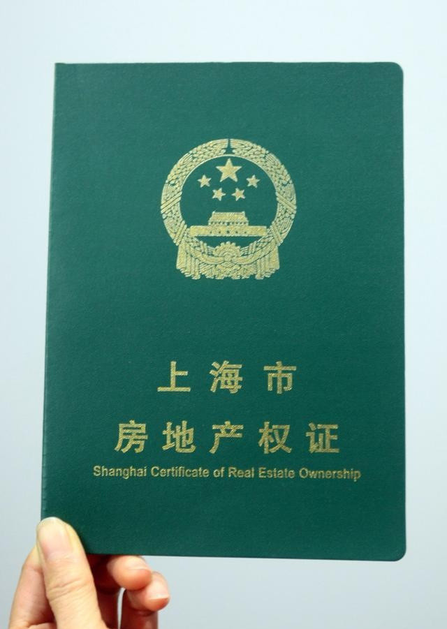 为什么房产证有"红本"和"绿本"?听完专家的分析,才知道差别