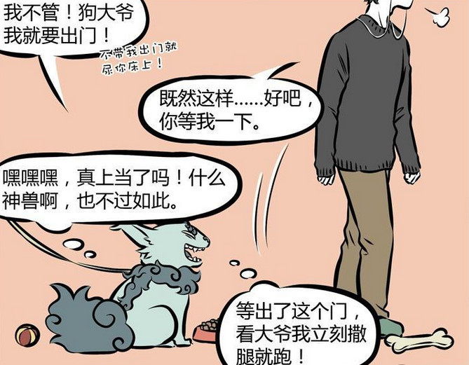 《非人哉》年兽抗议自己被当成狗狗来养?白泽:那就做猫咪吧!