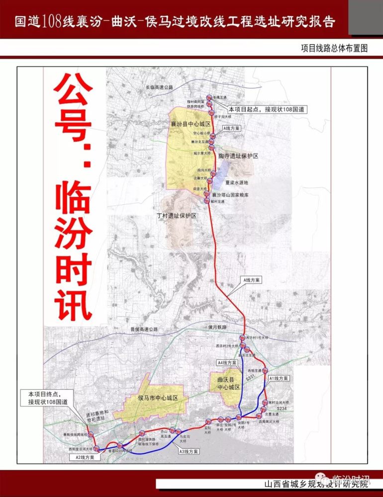 好消息国道108线襄汾曲沃侯马过境要改线了正在公示