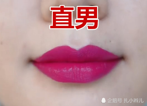 男生最喜欢的口红色号暖男vs渣男看到直男不忍直视