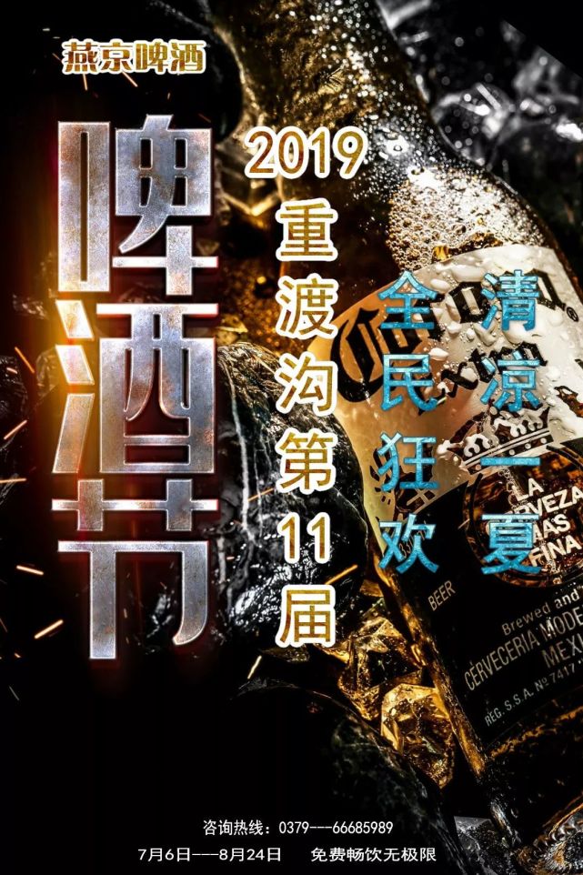 万人狂欢清凉一夏-重渡沟第11届音乐啤酒节7月6日盛大开幕
