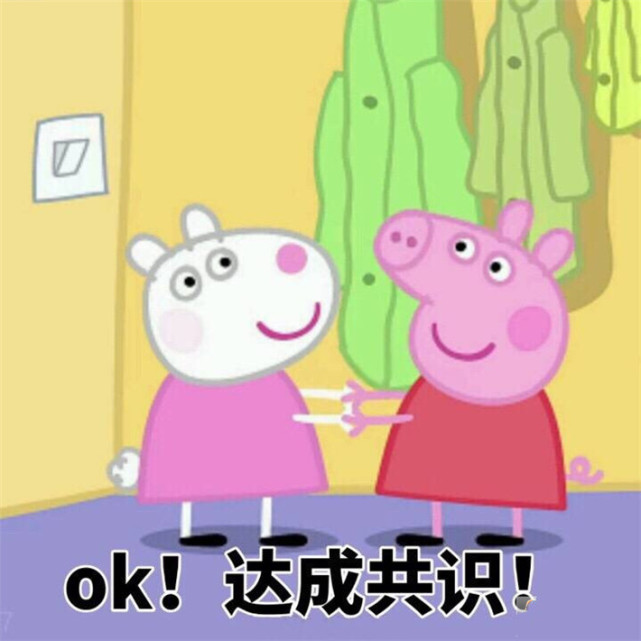 小猪佩奇搞笑表情包：我闻到了单身狗的清香