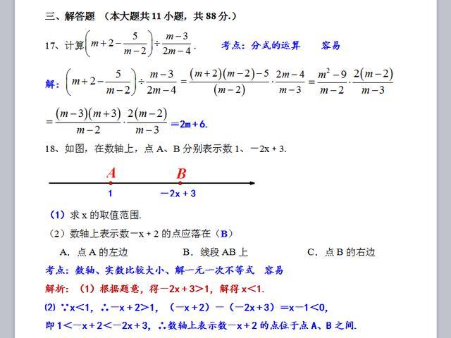 18年南京市中考数学试题和答案 解答题解析