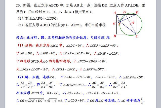 2018年南京市中考数学试题和答案 解答题解析