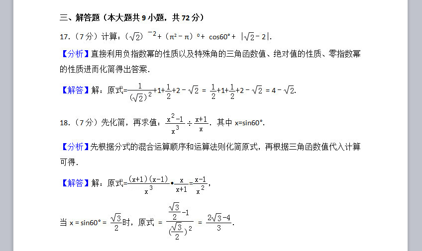 2018年黄石市中考数学试题和答案 解答题解析