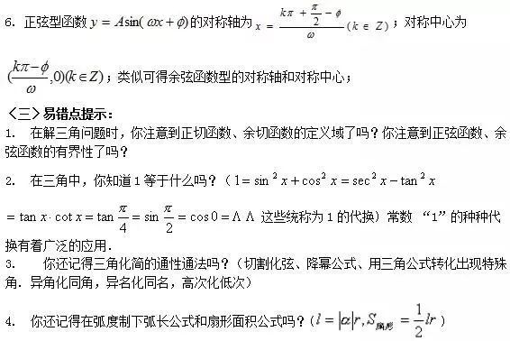 高中数学必修4公式定理汇总 赶快收藏起来慢慢看