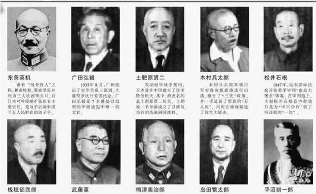 抗战胜利后中国公布日本战犯名单 哪些恶魔被处以极刑