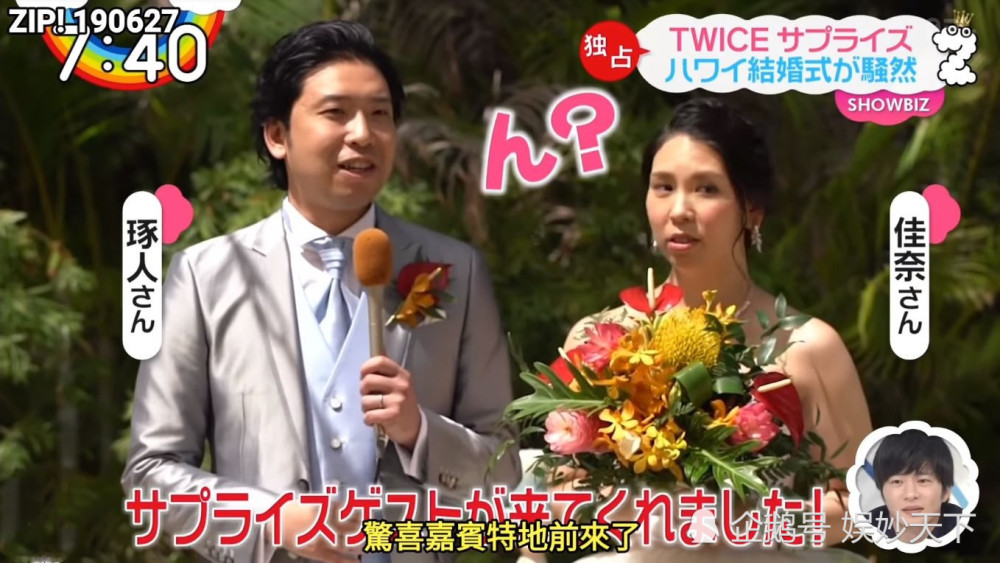 Twice出席粉丝婚礼 新娘竟全程黑脸 网友 新郎犯了大忌