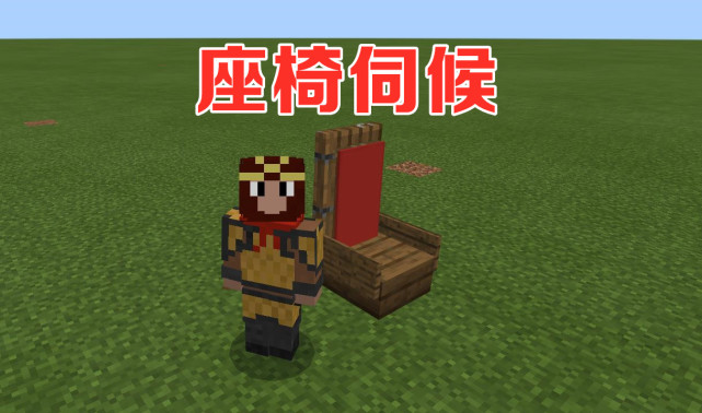 我的世界 教你在新版本用新物品建造座椅装饰 比老版本有创意 活塞 Minecraft 中世纪