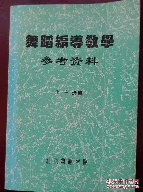 2021年北京舞蹈学院舞蹈编导方向考研分析、参阅书解析_腾讯新闻插图2