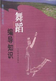 2021年北京舞蹈学院舞蹈编导方向考研分析、参阅书解析_腾讯新闻插图5