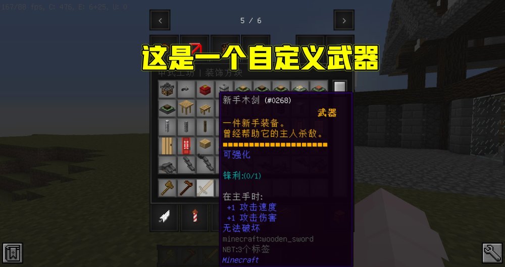 我的世界 自定义装备属性 让你自己动手来 调节 装备属性